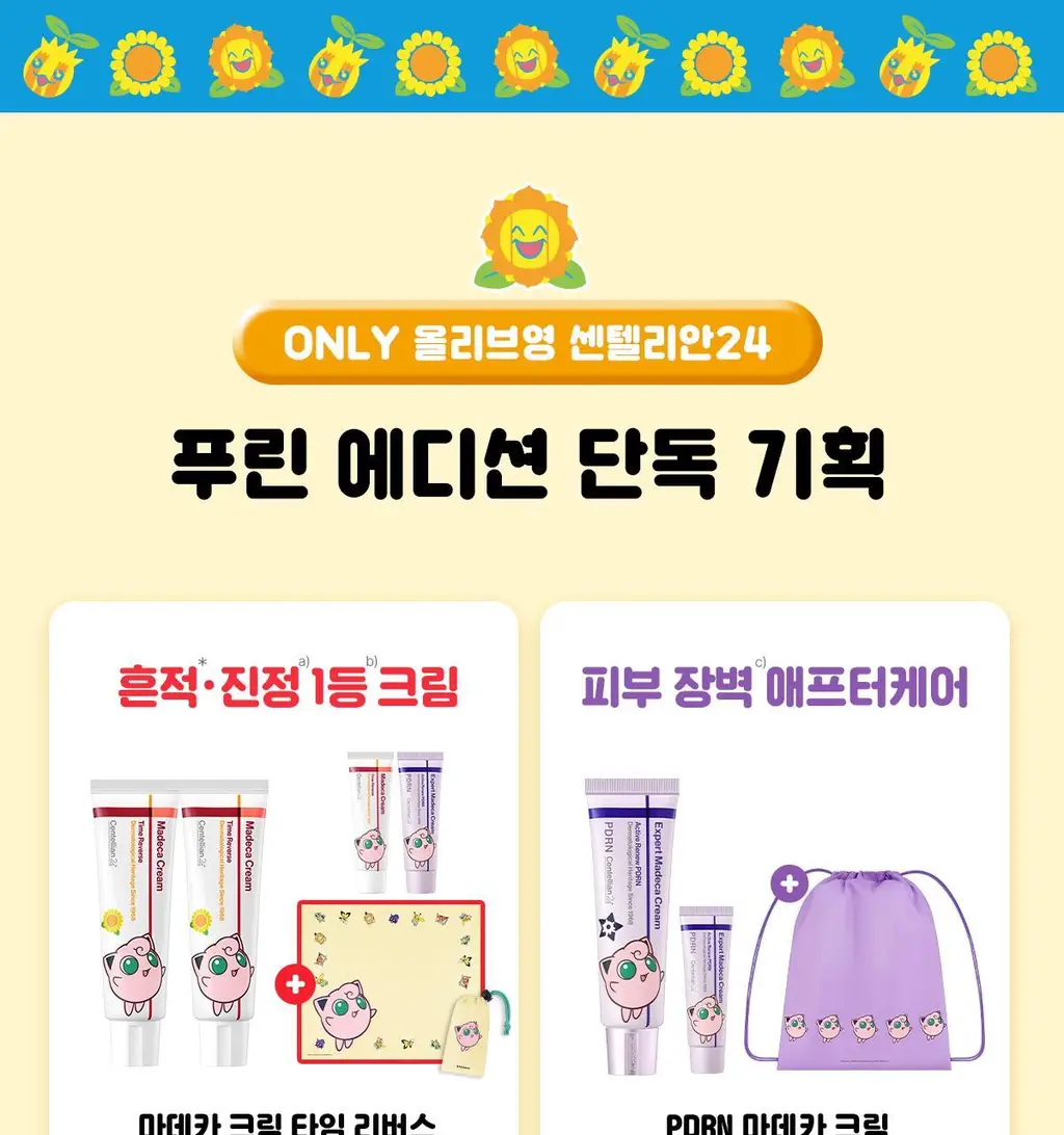 [선착 기프트카드] 센텔리안24 마데카 크림 타임 리버스 50ml 더블기획 (+15ml*2ea+푸린 피크닉매트 포켓몬) 상세페이지 7